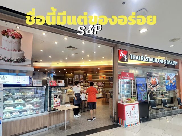 ชื่อนี้มีแต่ของอร่อย