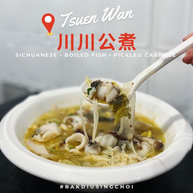 🌟 荃灣川菜酸菜魚 • 午市高性價比米線套餐 🌟