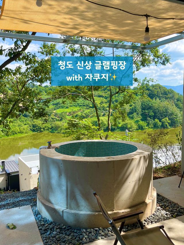 자쿠지가 있는 청도 신상 호텔형 글램핑🌳