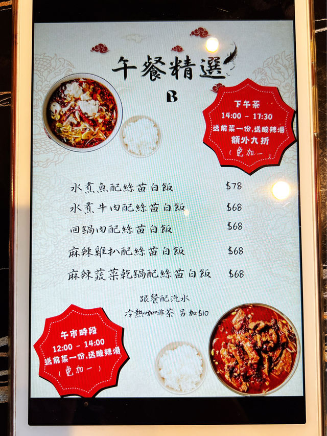 銅鑼灣正宗川菜酒吧