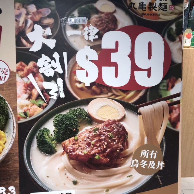 Marugame Seimen/Udon
