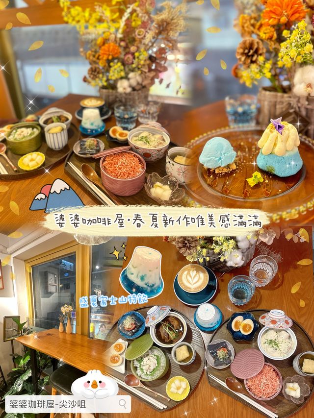 👵🏻「婆婆咖啡屋」春夏新作唯美感滿滿