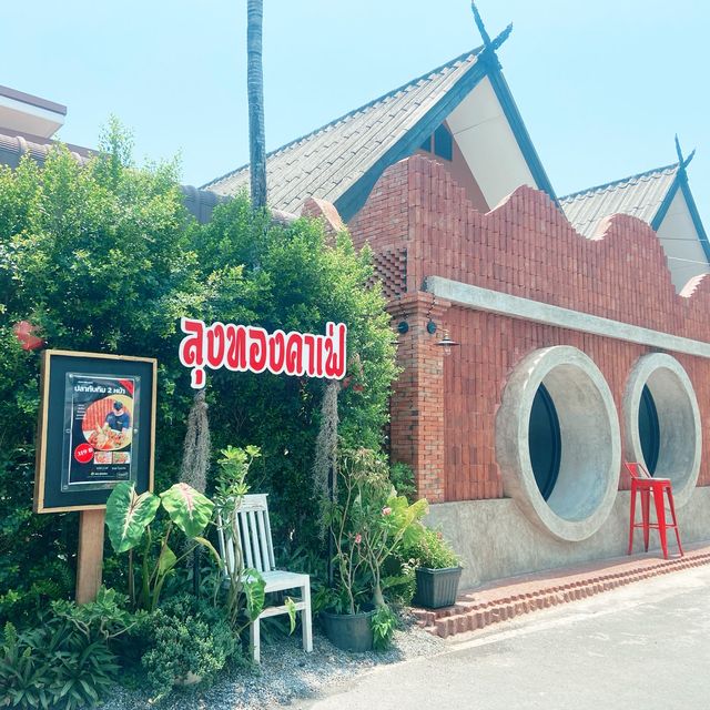 ลุงทองคาเฟ่ แอนด์ เรสเตอรอง
