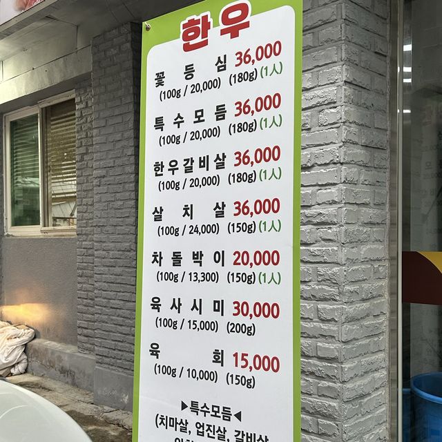 인계동 나혜석거리 투쁠 한우맛집, “진심한우”