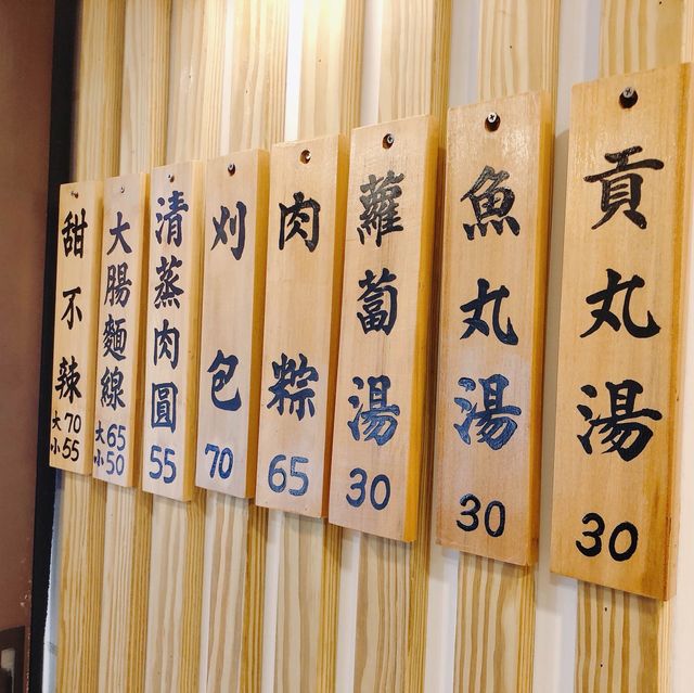 台北🍢🍥🍘傳承五十年的傳統小吃📍 中崙甜不辣（民生店）