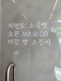소금빵 덕후가 추천하는 소금빵 맛집 ‘자연도 소금빵’
