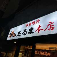 達摩成吉思汗烤肉 本店