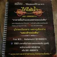 ไก่ใต้น้ำ ...ชื่อนี้มีแต่ของอร่อย
