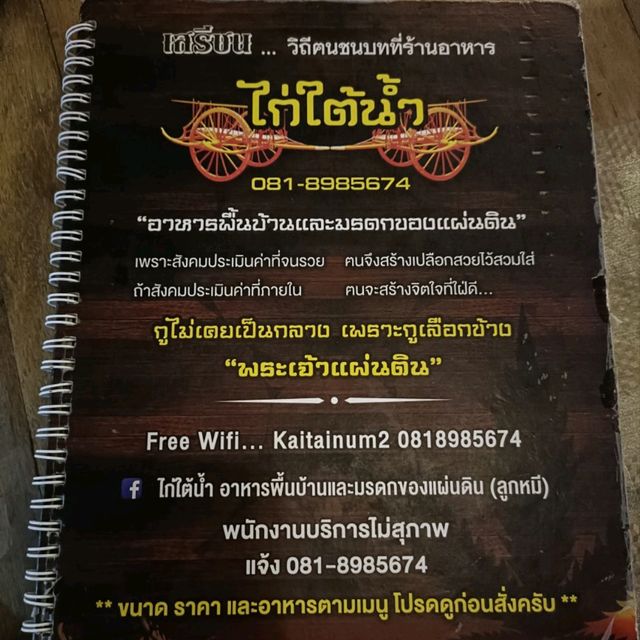 ไก่ใต้น้ำ ...ชื่อนี้มีแต่ของอร่อย