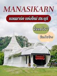 เที่ยว Unseen แห่งใหม่ของประเทศไทยกัน!