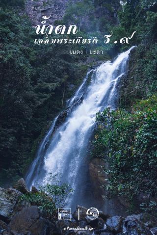 Chaloem Phrakiat Waterfall, Rama IX