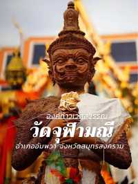   “วัดจุฬามณี” 