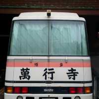 福岡観光2023 「萬行寺」