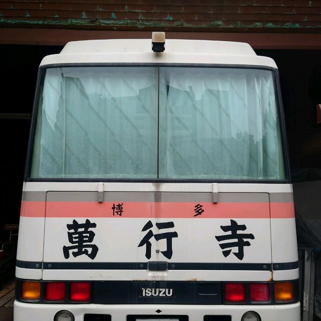 福岡観光2023 「萬行寺」