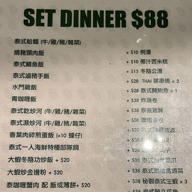 銅鑼灣泰國菜，超抵套餐+任追加小食/甜品！