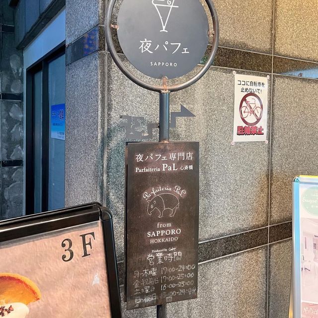 「Parfaiteria PaL」- 美味甜點，獨特咖啡店