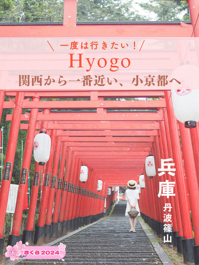 【兵庫・丹波篠山】関西から一番近い小京都へ✨