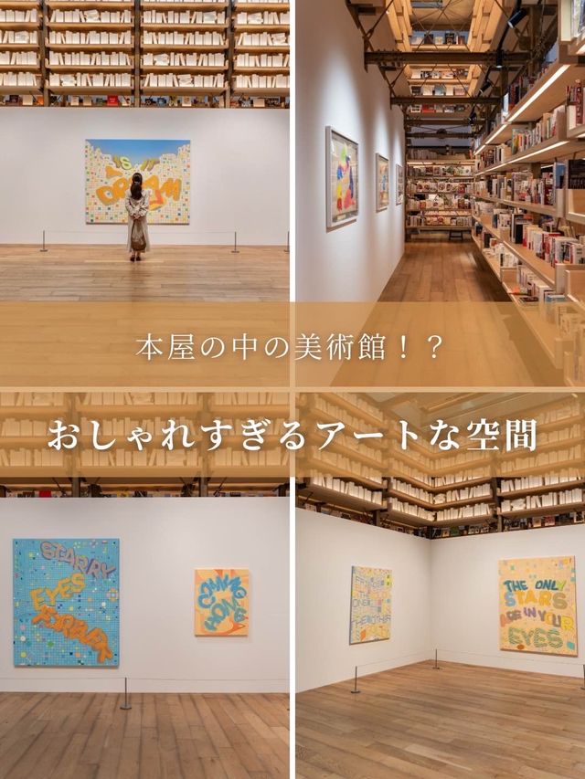 【東京都/銀座】本屋の中に美術館⁉︎おしゃれすぎるアートな空間
