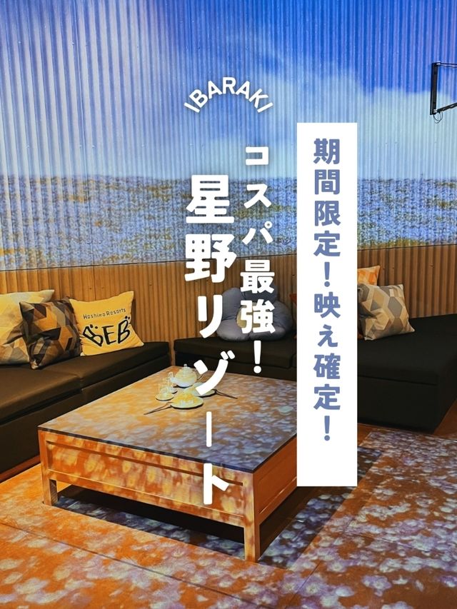 １人一泊5000円前後～❗コスパ最強❗星野リゾート