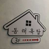 🩵🎐부산 동래 애견동반 가능한 술집 동래옥탑 