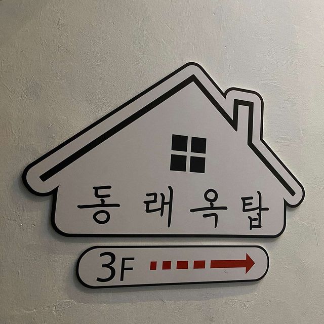 🩵🎐부산 동래 애견동반 가능한 술집 동래옥탑 