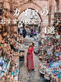 ピラミッドだけじゃない！？カイロのおすすめ観光スポット4選🙋‍♀️