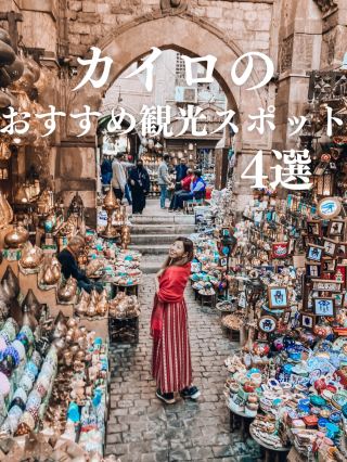不只有金字塔！？開羅4大推薦景點