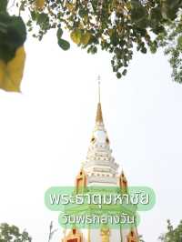 พระธาตุวันพุธกลางวัน พระธาตุมหาชัย
