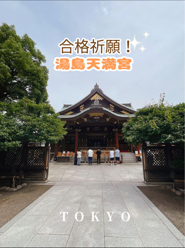 学問の神様⛩✨東京・湯島天満宮✨⛩