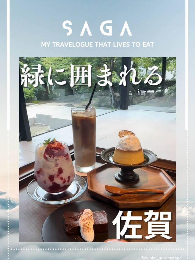 【佐賀カフェ】