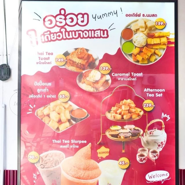 🍂 ธ.นมสด