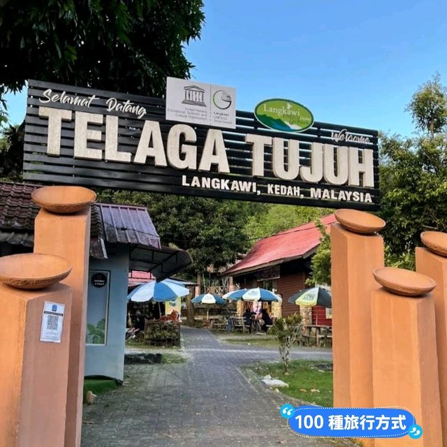 馬來西亞蘭卡威-山林間的消暑戲水勝地：七仙井瀑布