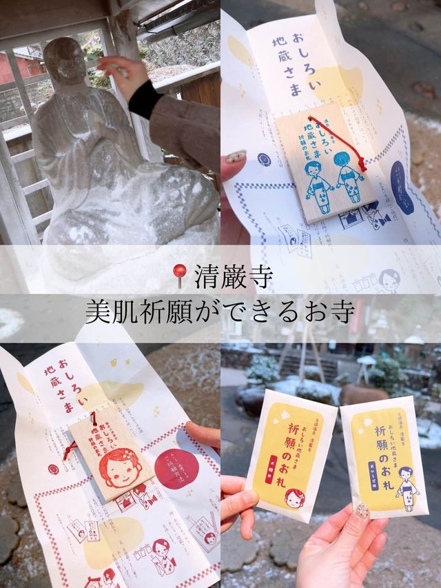 【島根/フォトスポット】美肌祈願ができるおしろい地蔵さま