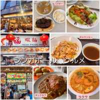 シンガポールグルメ🇸🇬おすすめ4選