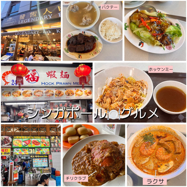 シンガポールグルメ🇸🇬おすすめ4選