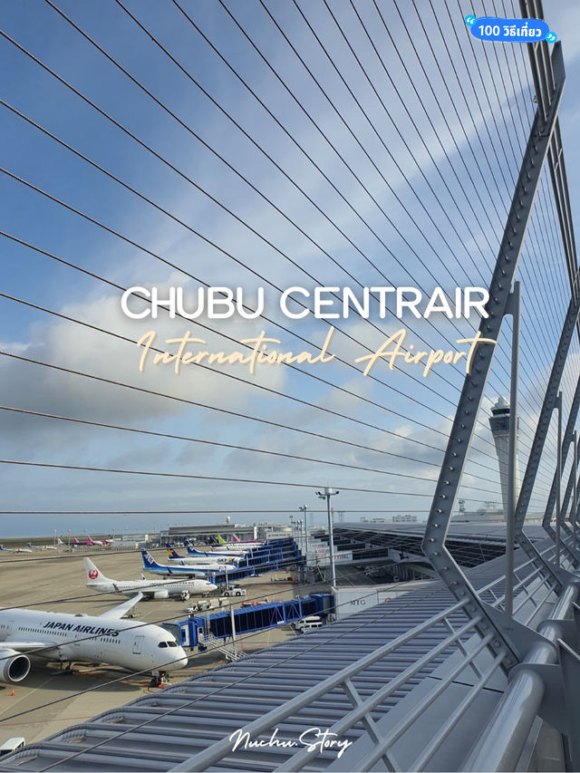 🛫Chubu Centrair International Airport 