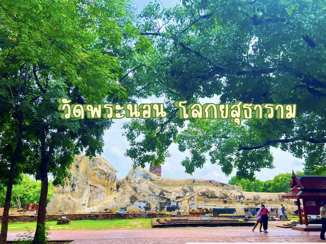 วัดพระนอน โลกยสุธาราม