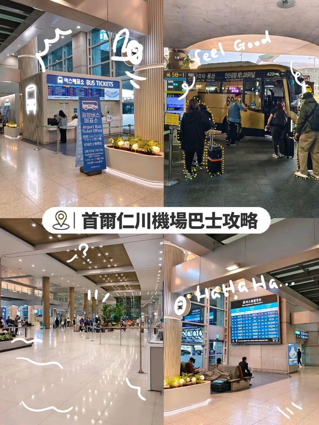 「仁川機場至首爾市區交通指南」
