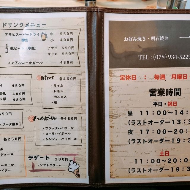【兵庫・明石】地元民に愛されるお好み焼き屋さん
