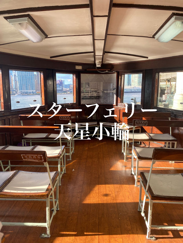 【香港】一度は乗りたい！スターフェリー