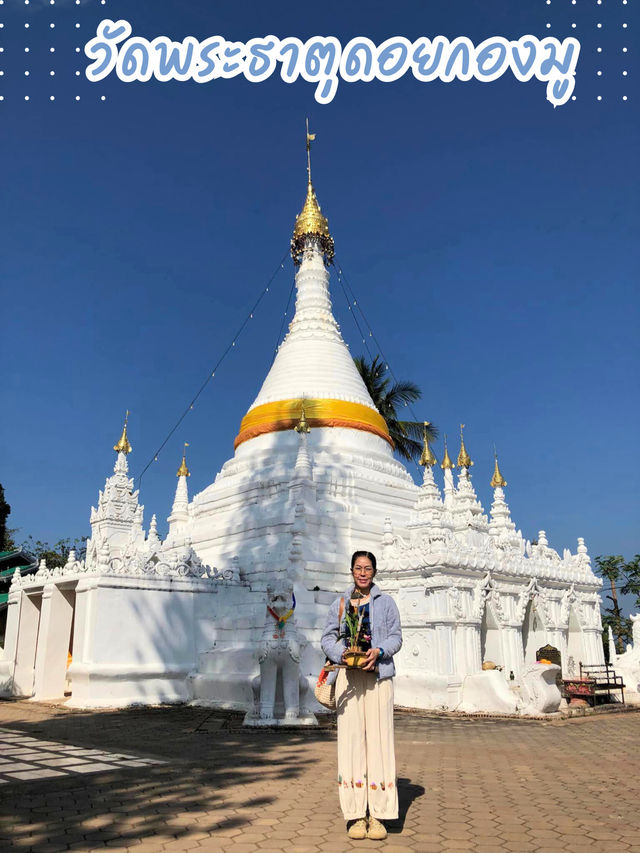 💯 วัดพระธาตุดอยกองมู