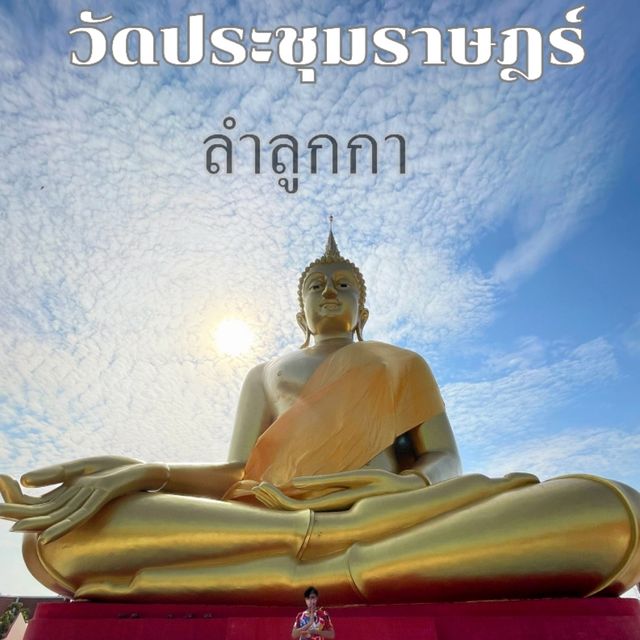ไหว้พระขอพร ลำลูกกา ปทุมธานี