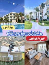 📍ที่พักเปิดใหม่ ริมทะเล หัวหิน🌊