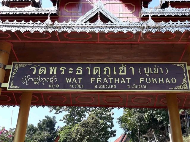 วัดพระธาตุภูเข้า วัดเก่าแก่ อายุ หนึ่งพันสองร้อยปี
