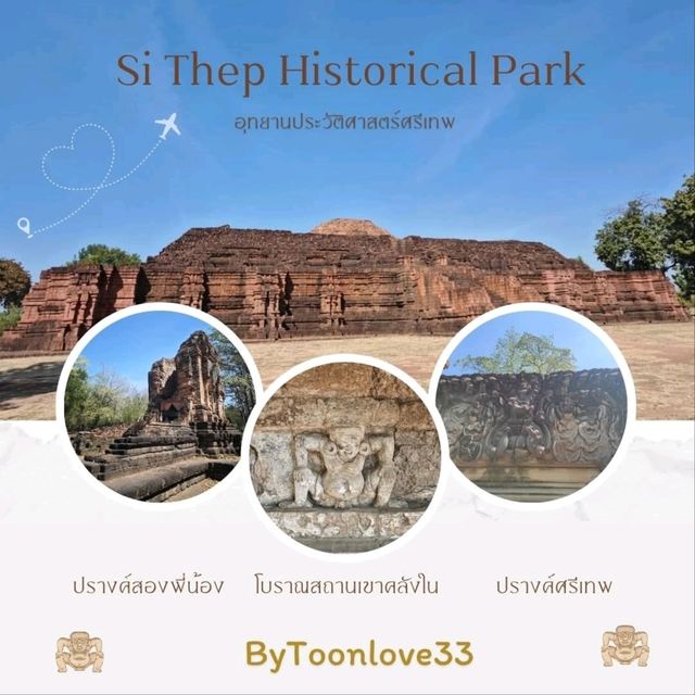 อุทยานประวัติศาสตร์ศรีเทพ 