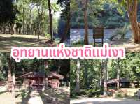 อุทยานแห่งชาติแม่เงา