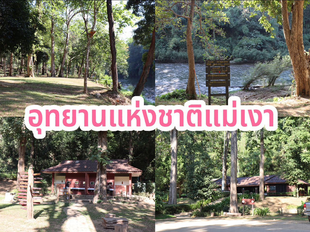 อุทยานแห่งชาติแม่เงา