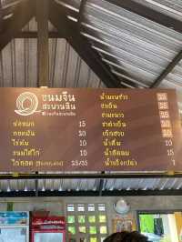 ขนมจีนสะพานหิน ร้านเด็ดภูเก็ต
