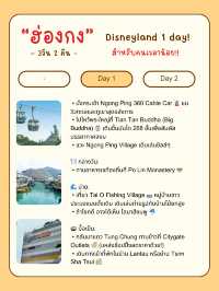🇭🇰 แจกแพลนเที่ยวฮ่องกง -เกาลันเตา & ดิสนีย์แลนด์