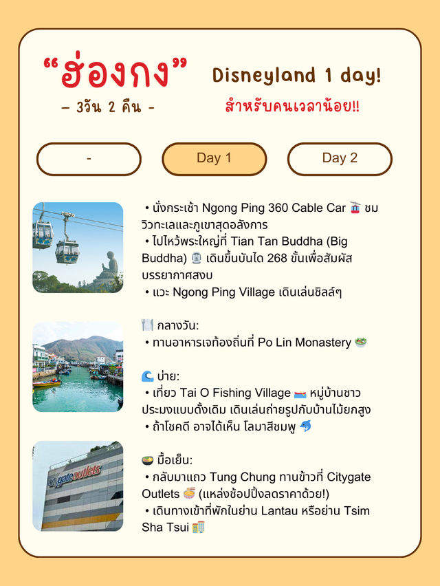 🇭🇰 แจกแพลนเที่ยวฮ่องกง -เกาลันเตา & ดิสนีย์แลนด์